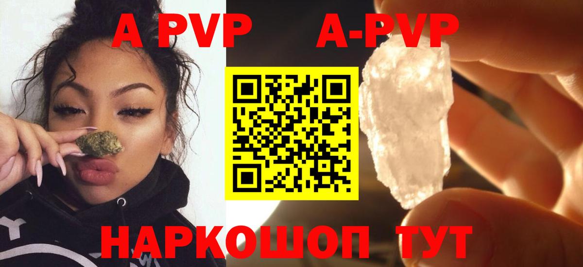 A-PVP  APVP VHQ  Вход с VPN  Alfa_PVP крисы CK  Кинешма 