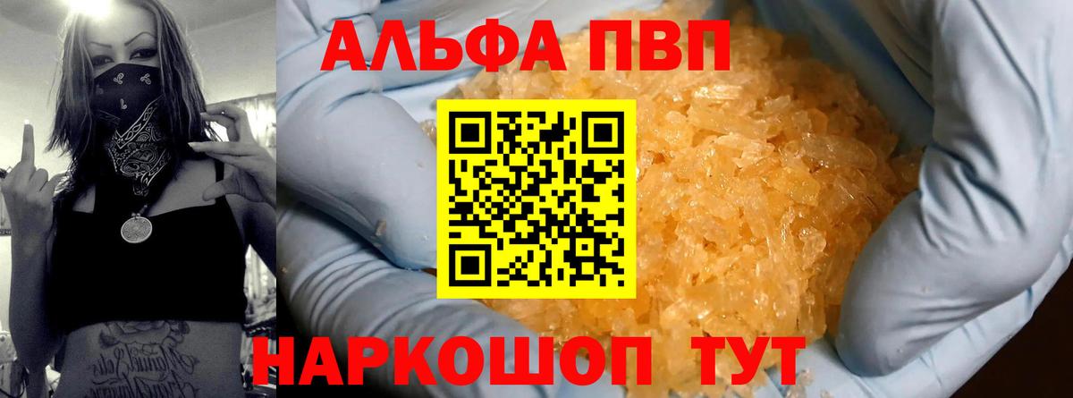 Alpha-PVP Crystall Кинешма
