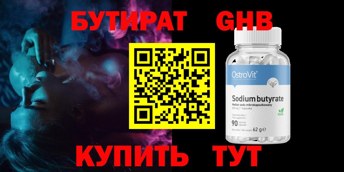 Бутират бутандиол  Вход с VPN  БУТИРАТ  Кинешма 