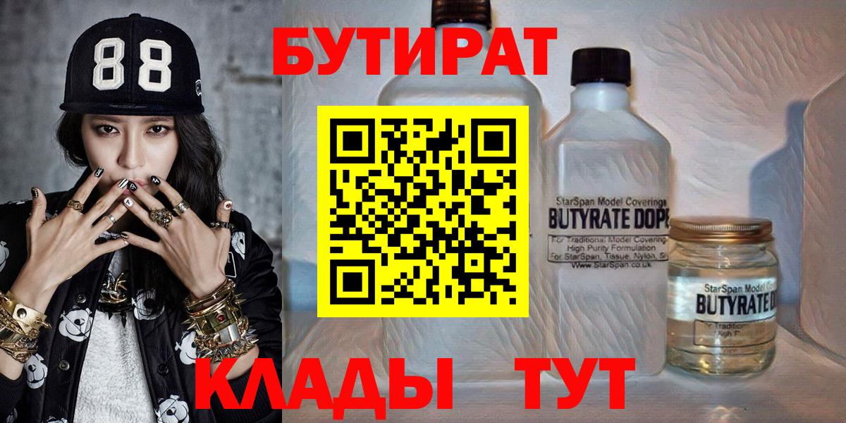 БУТИРАТ 99% Кинешма