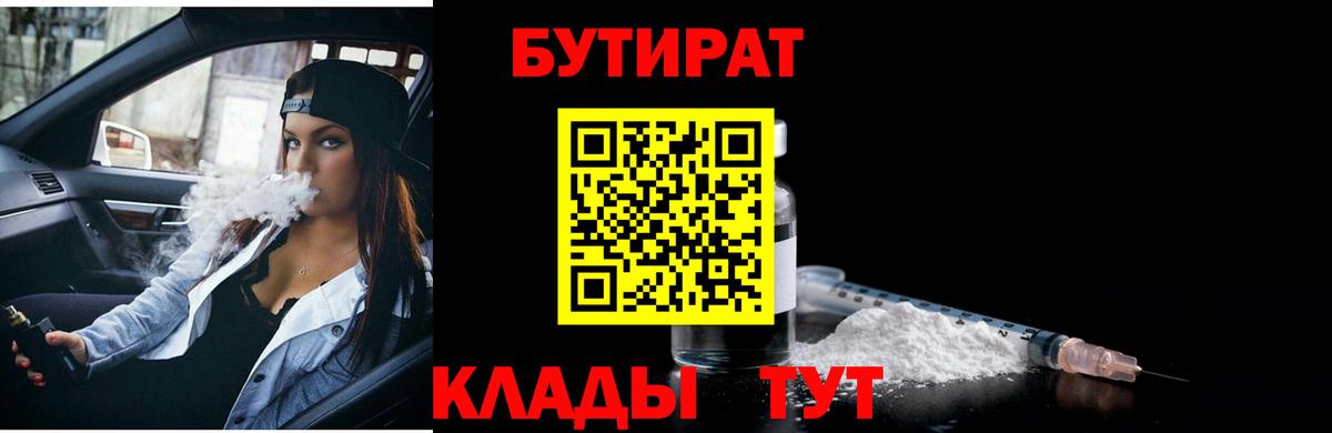 БУТИРАТ бутик  Бутират  Кинешма 