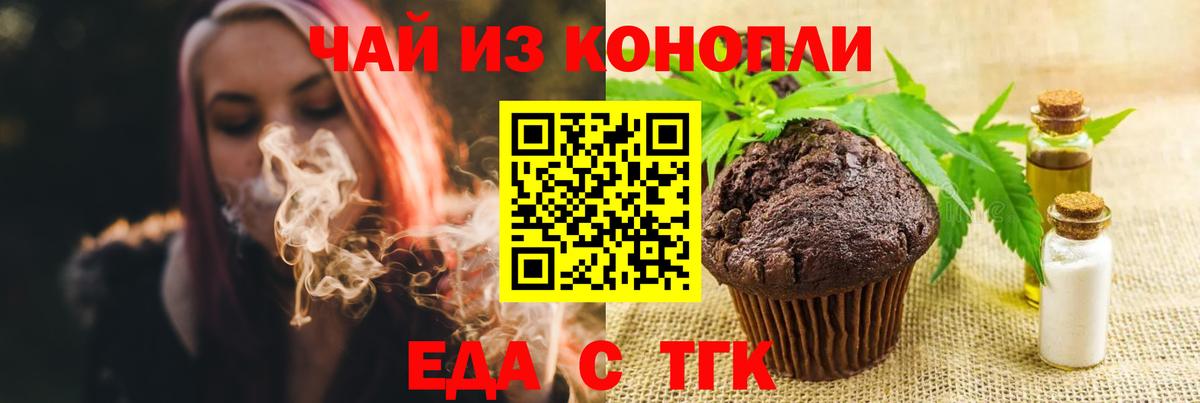 Печенье с ТГК конопля  Кинешма 