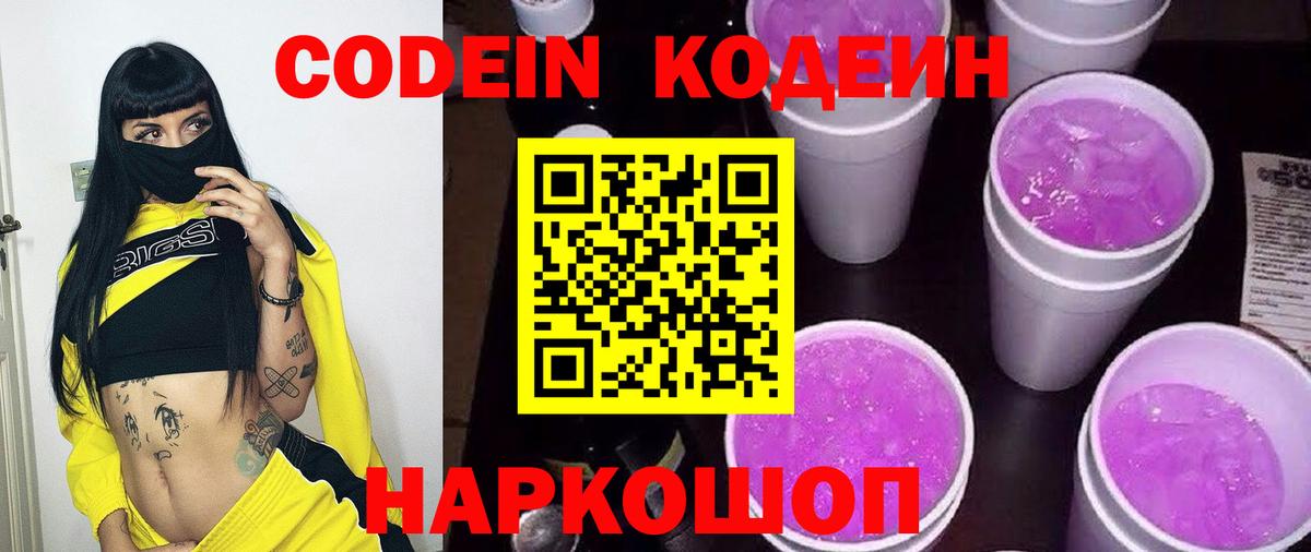 Кодеин напиток Lean (лин) Кинешма