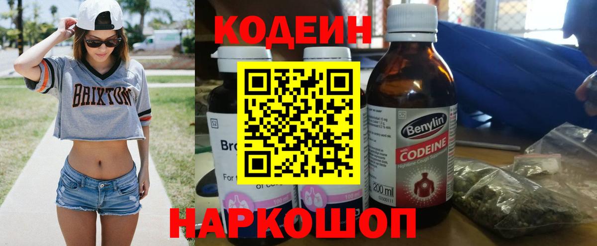 Codein Purple Drank  Вход с VPN  Кодеин напиток Lean (лин)  Кинешма 