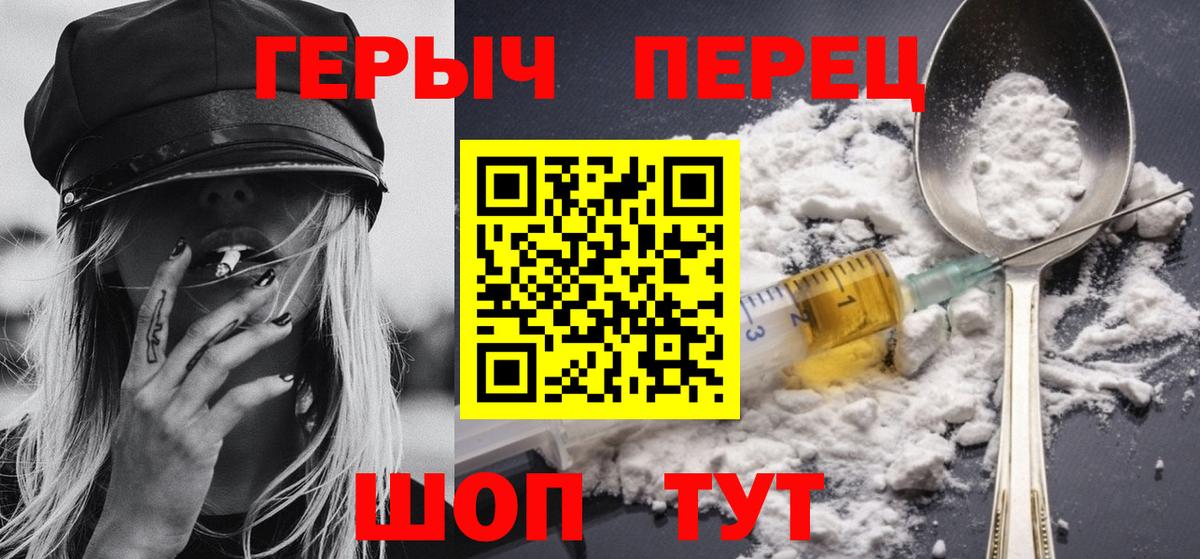 Героин хмурый  Кинешма 