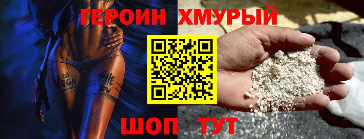 Героин белый Кинешма