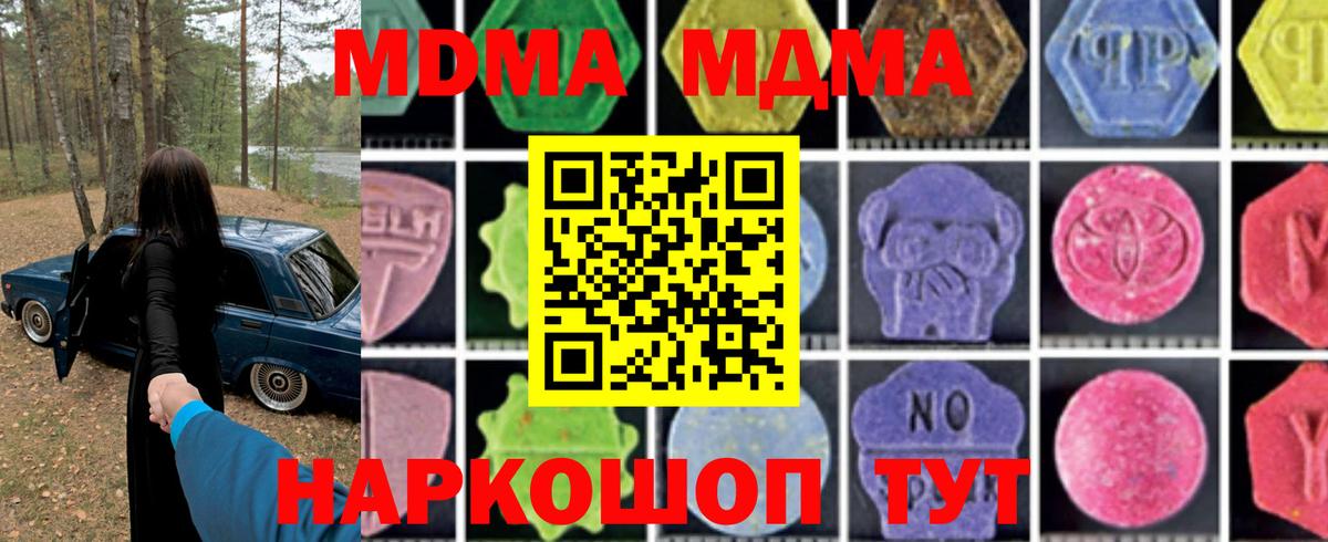 МДМА молли  MDMA  Кинешма  MDMA VHQ 