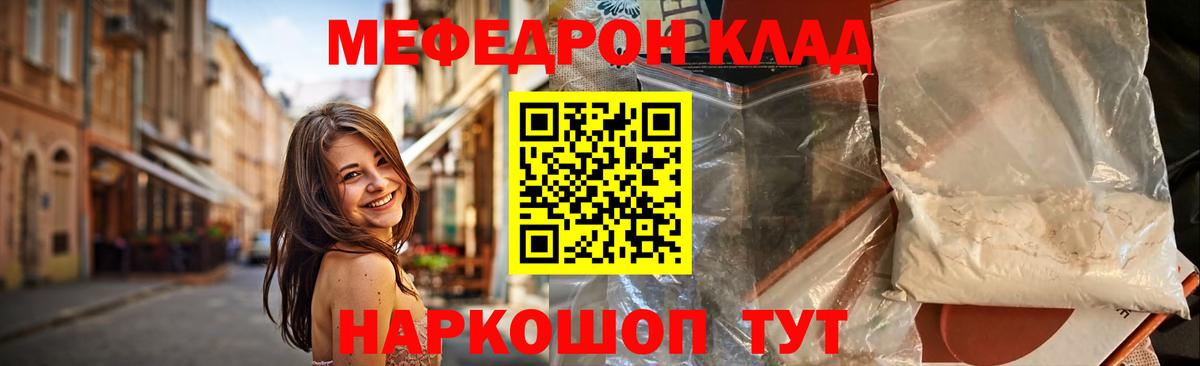 Мефедрон  Мефедрон  где найти наркотики  МЕФ кристаллы  Мефедрон VHQ  Вход с VPN  Кинешма 